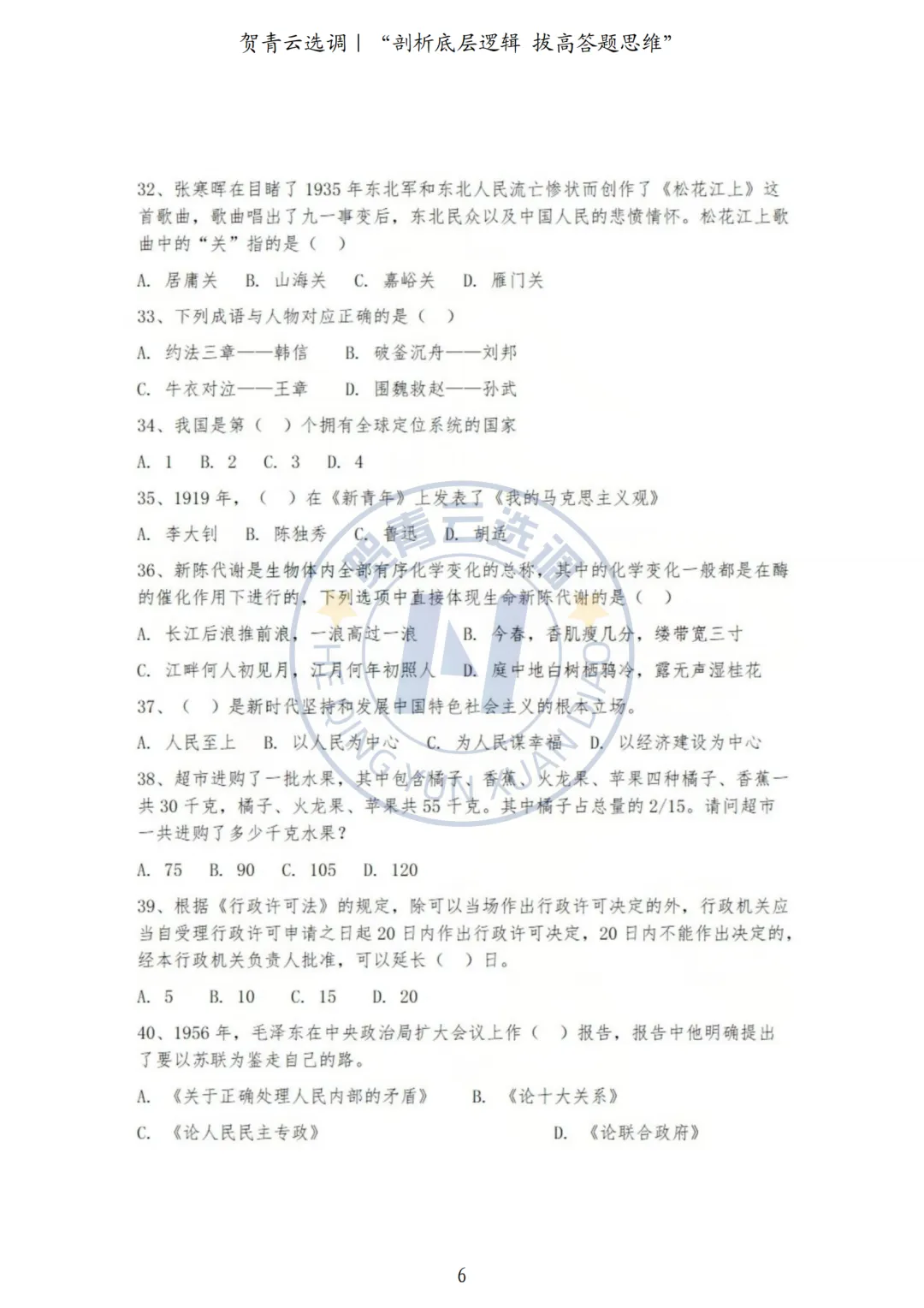 真题分享-444|河北省2021年度面向有关院校定向招录选调生《基本素质和能力测试》 第6张