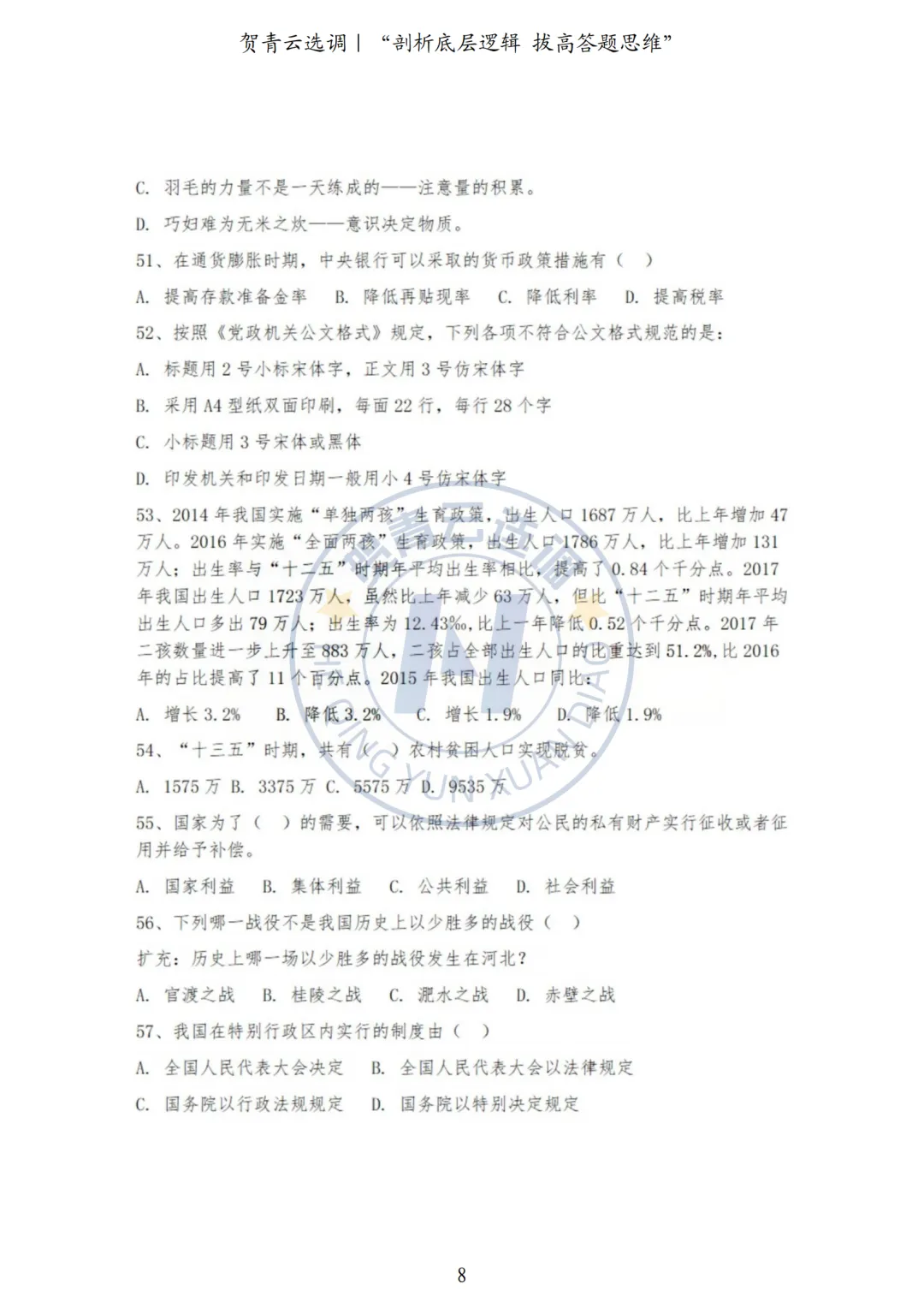 真题分享-444|河北省2021年度面向有关院校定向招录选调生《基本素质和能力测试》 第8张