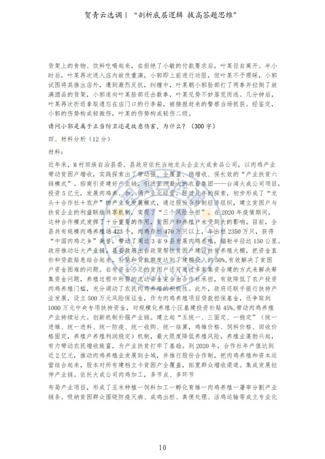 真题分享-444|河北省2021年度面向有关院校定向招录选调生《基本素质和能力测试》 第10张