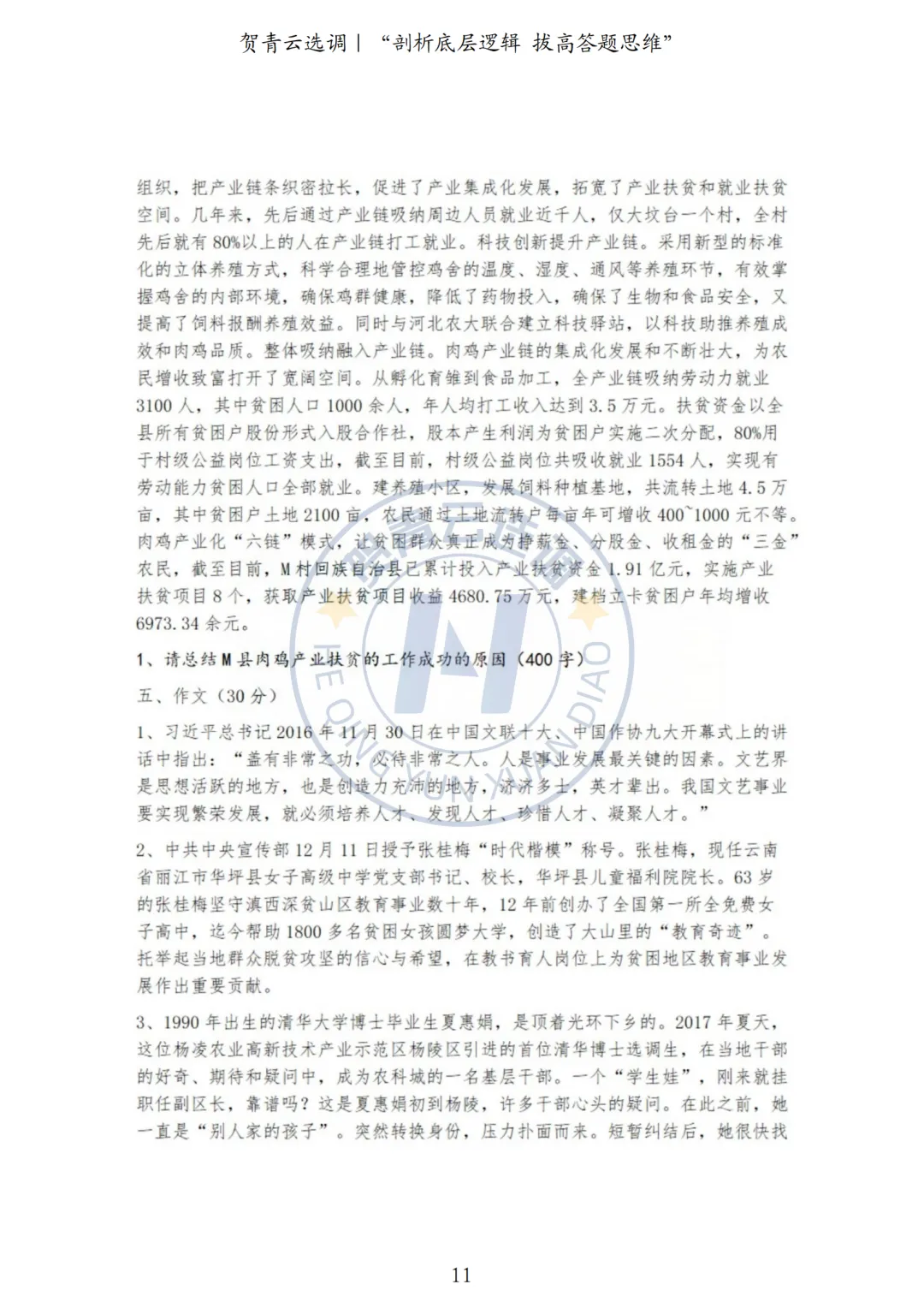 真题分享-444|河北省2021年度面向有关院校定向招录选调生《基本素质和能力测试》 第11张