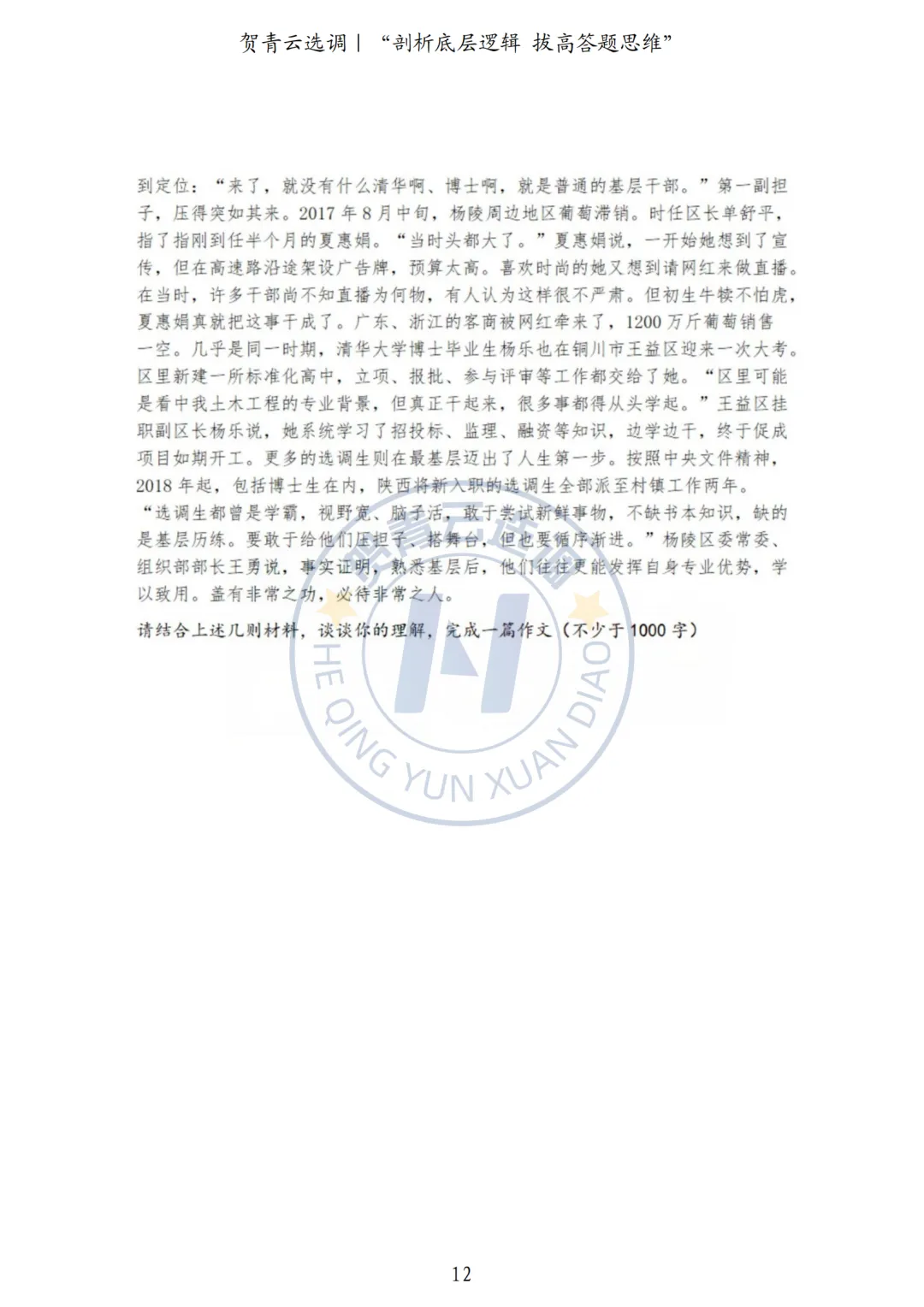 真题分享-444|河北省2021年度面向有关院校定向招录选调生《基本素质和能力测试》 第12张