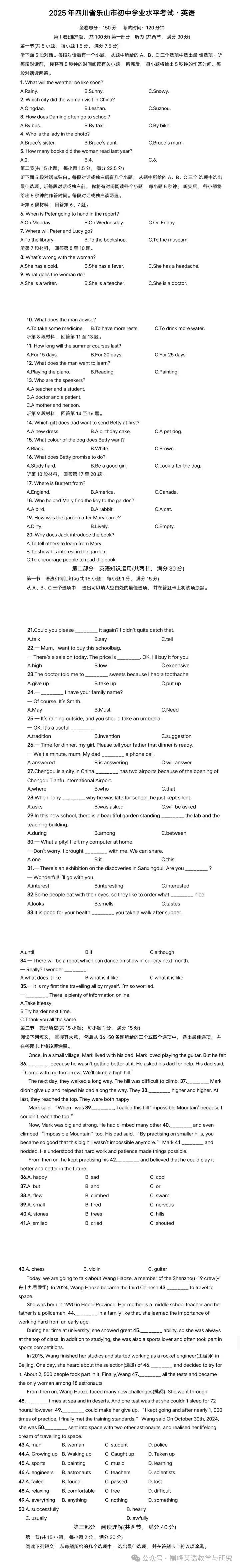 【中考真题】2025年四川省乐山市中考英语试题+答案 第1张