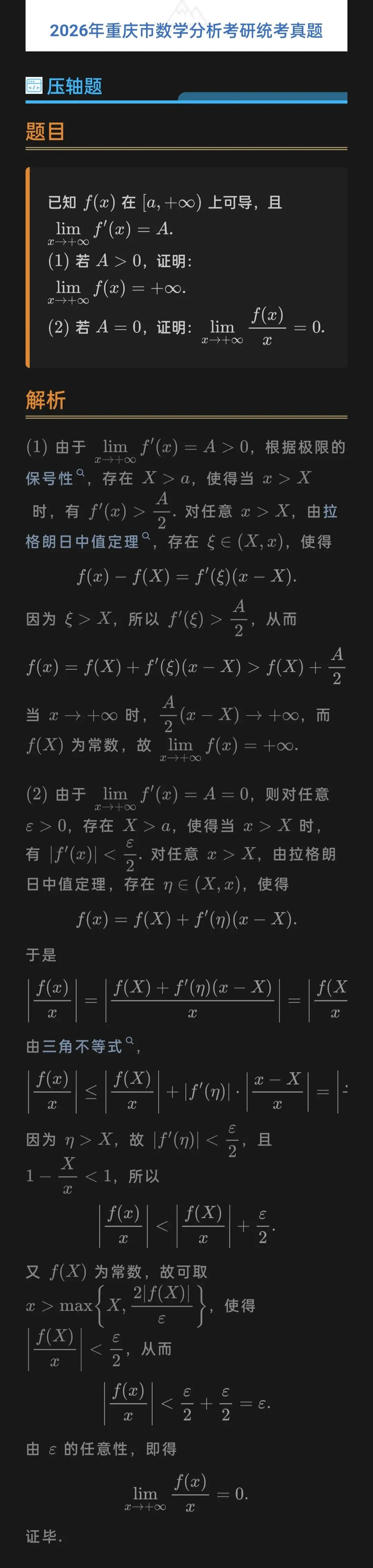 2026年重庆市数学分析考研统考真题 第1张