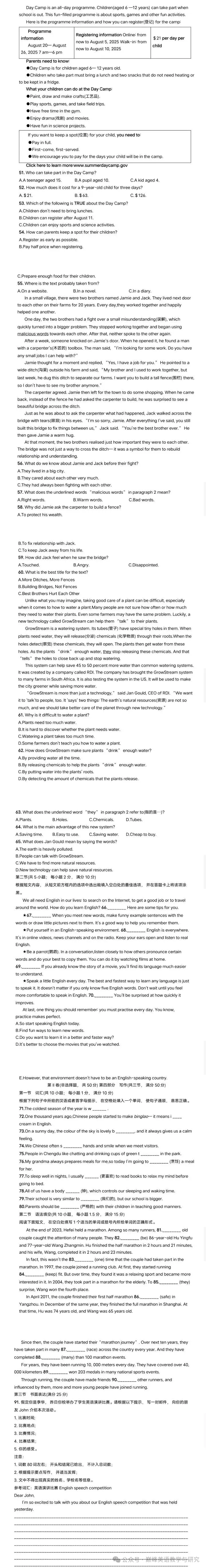 【中考真题】2025年四川省乐山市中考英语试题+答案 第2张