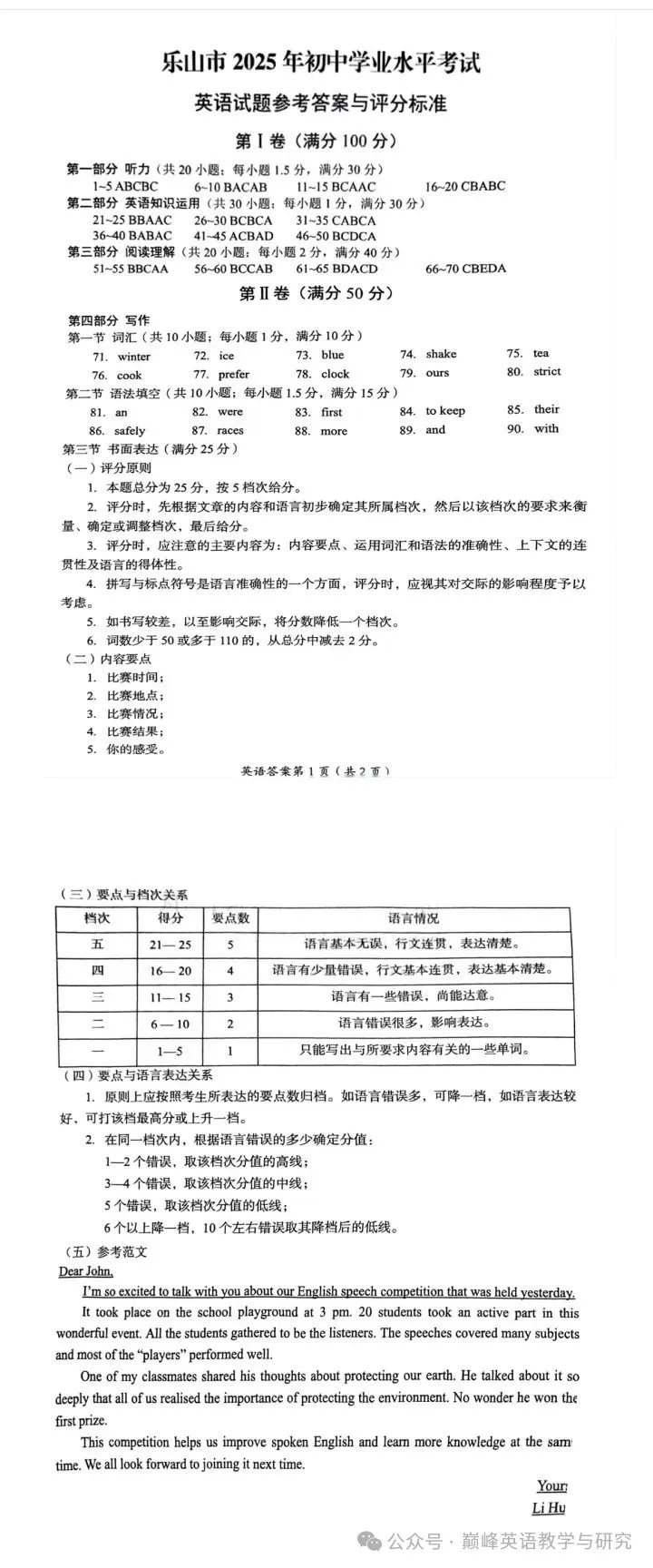 【中考真题】2025年四川省乐山市中考英语试题+答案 第3张