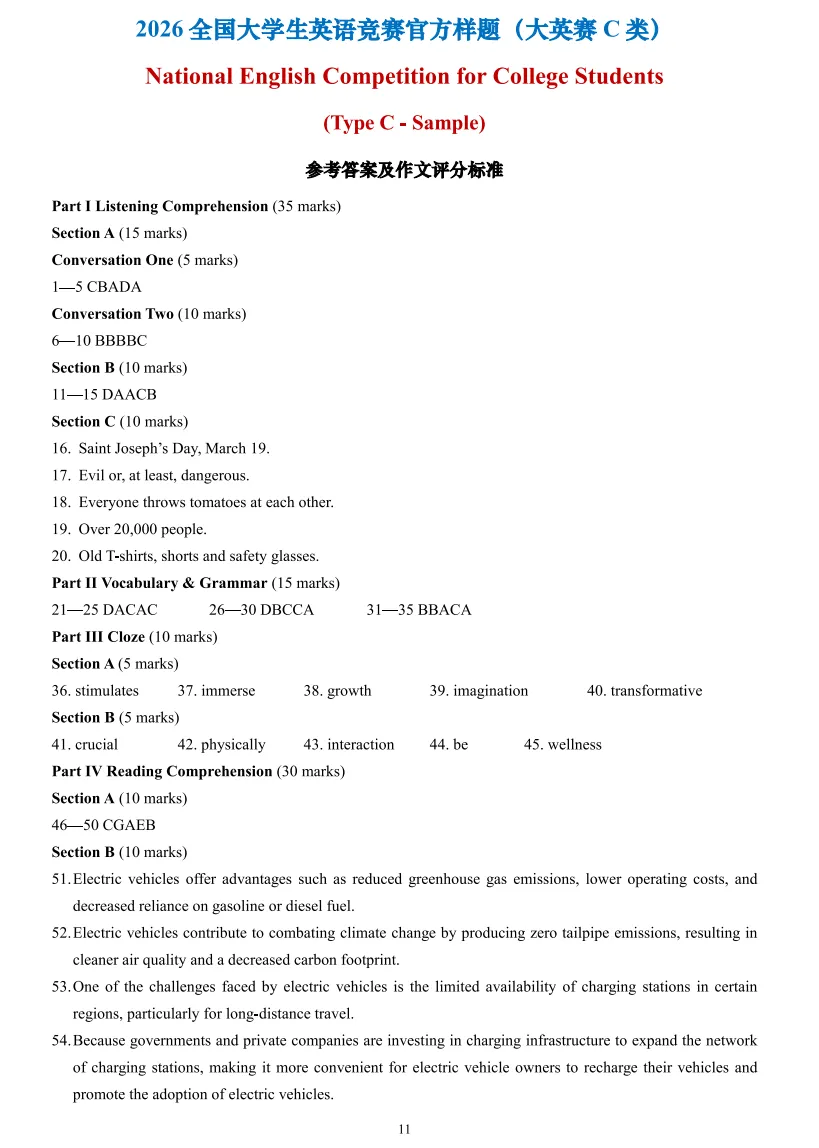 2026年全国大学生英语竞赛C类样题试卷、听力音频及答案解析~PDF电子版 第4张 2026年全国大学生英语竞赛C类样题试卷、听力音频及答案解析~PDF电子版 第4张