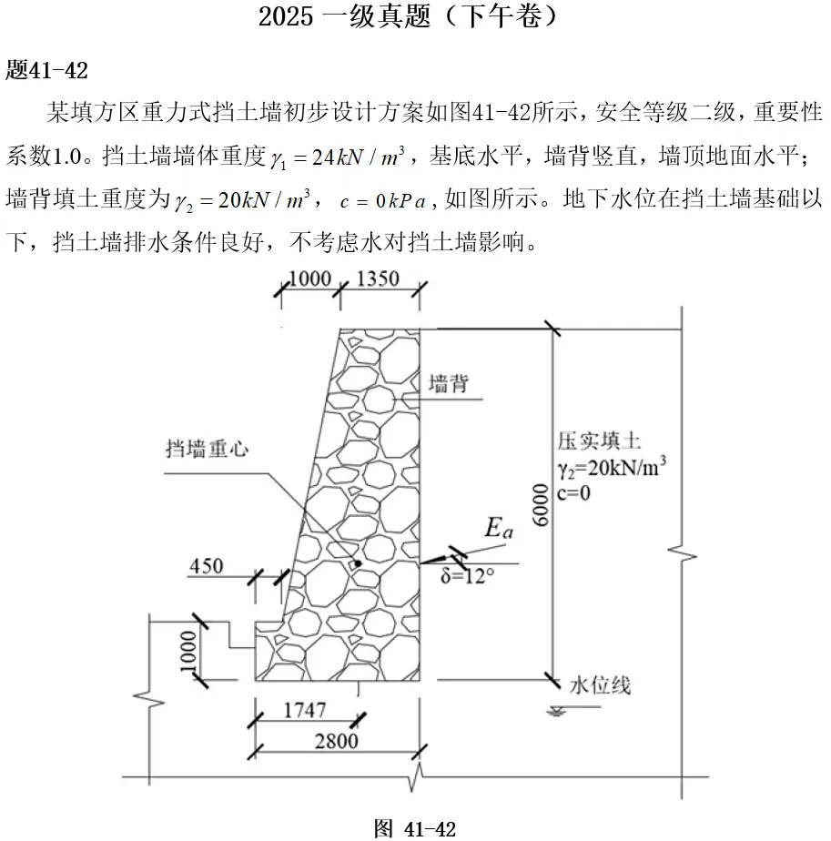 2025注册结构一级真题及解析已出 第4张