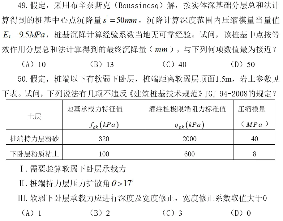 2025注册结构一级真题及解析已出 第5张