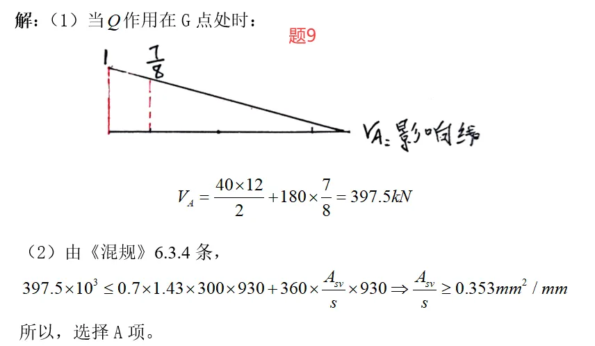 2025注册结构一级真题及解析已出 第6张
