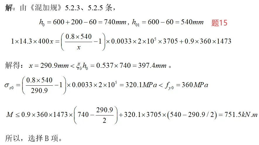 2025注册结构一级真题及解析已出 第7张