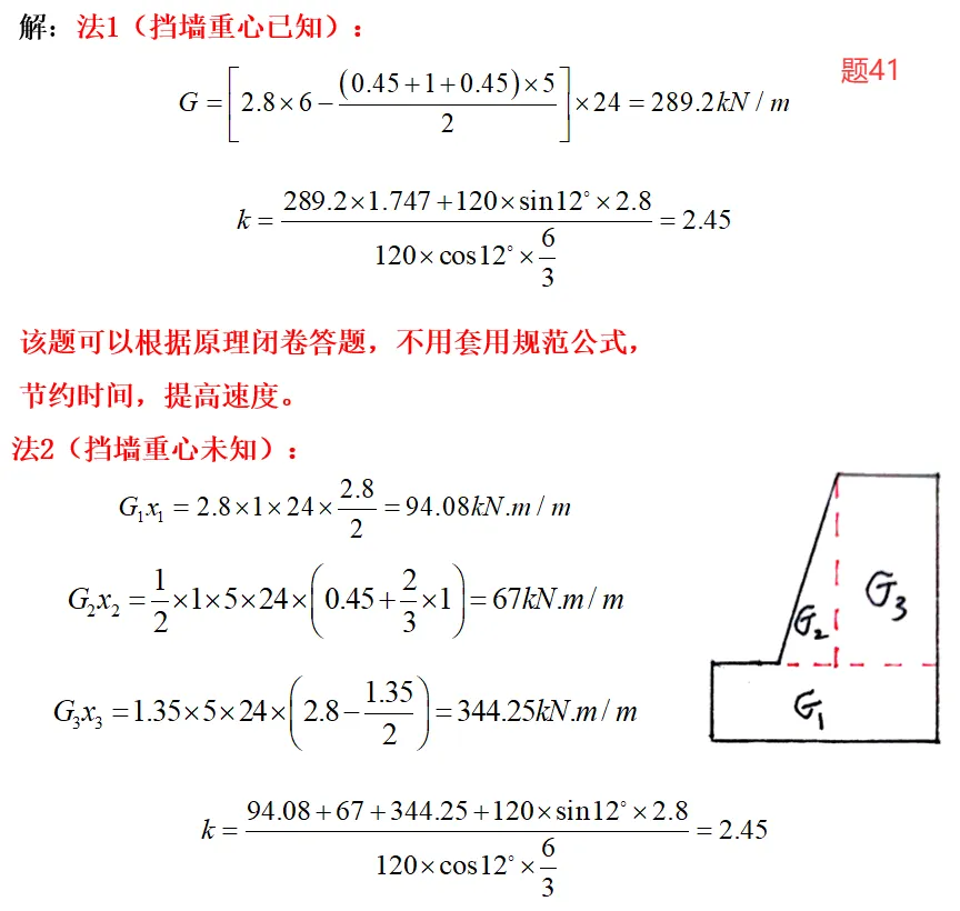 2025注册结构一级真题及解析已出 第8张