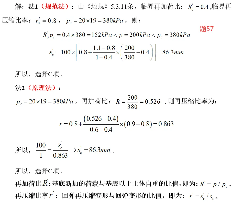 2025注册结构一级真题及解析已出 第9张