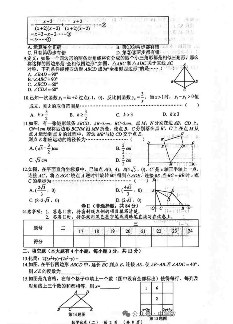 【中考模拟】2026年4月沧州任丘一模数学试卷含答案(文末附下载链接) 第3张