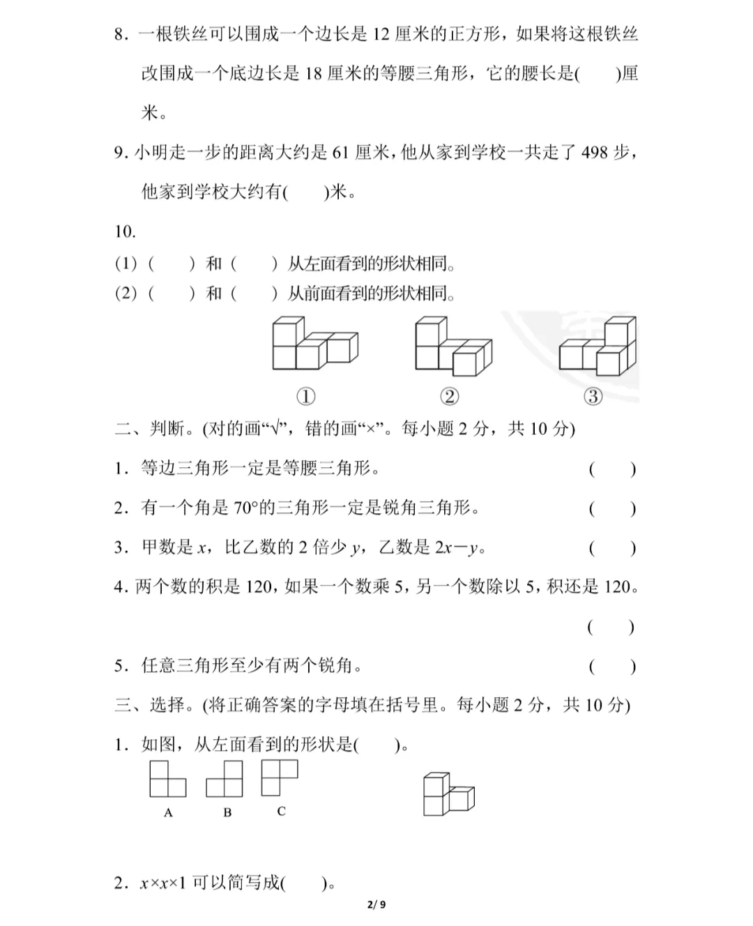【期中试卷】冀教版数学四年级下册 第4张