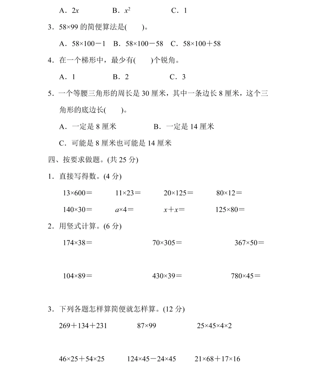 【期中试卷】冀教版数学四年级下册 第5张