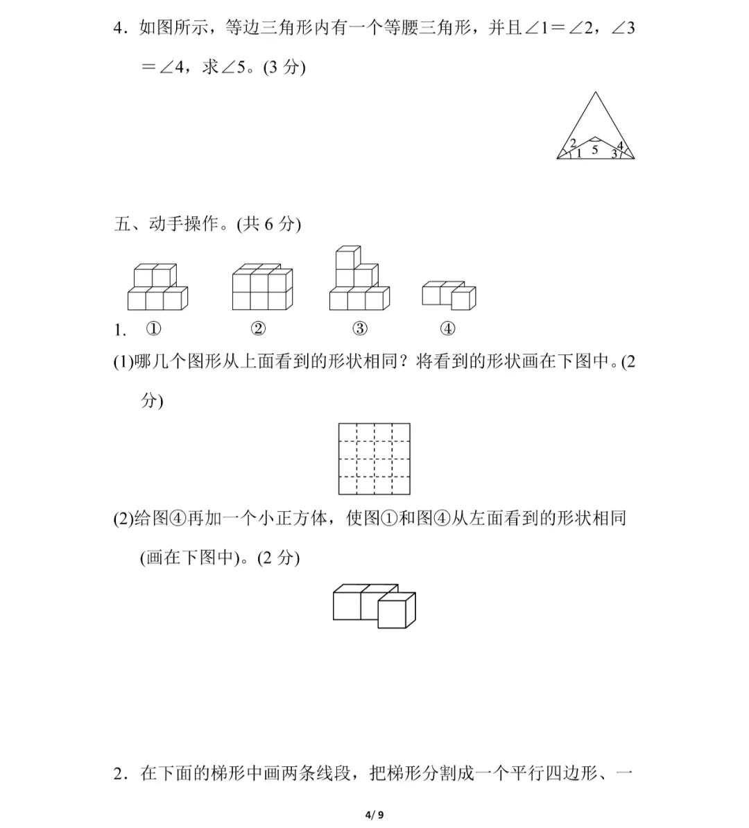 【期中试卷】冀教版数学四年级下册 第6张