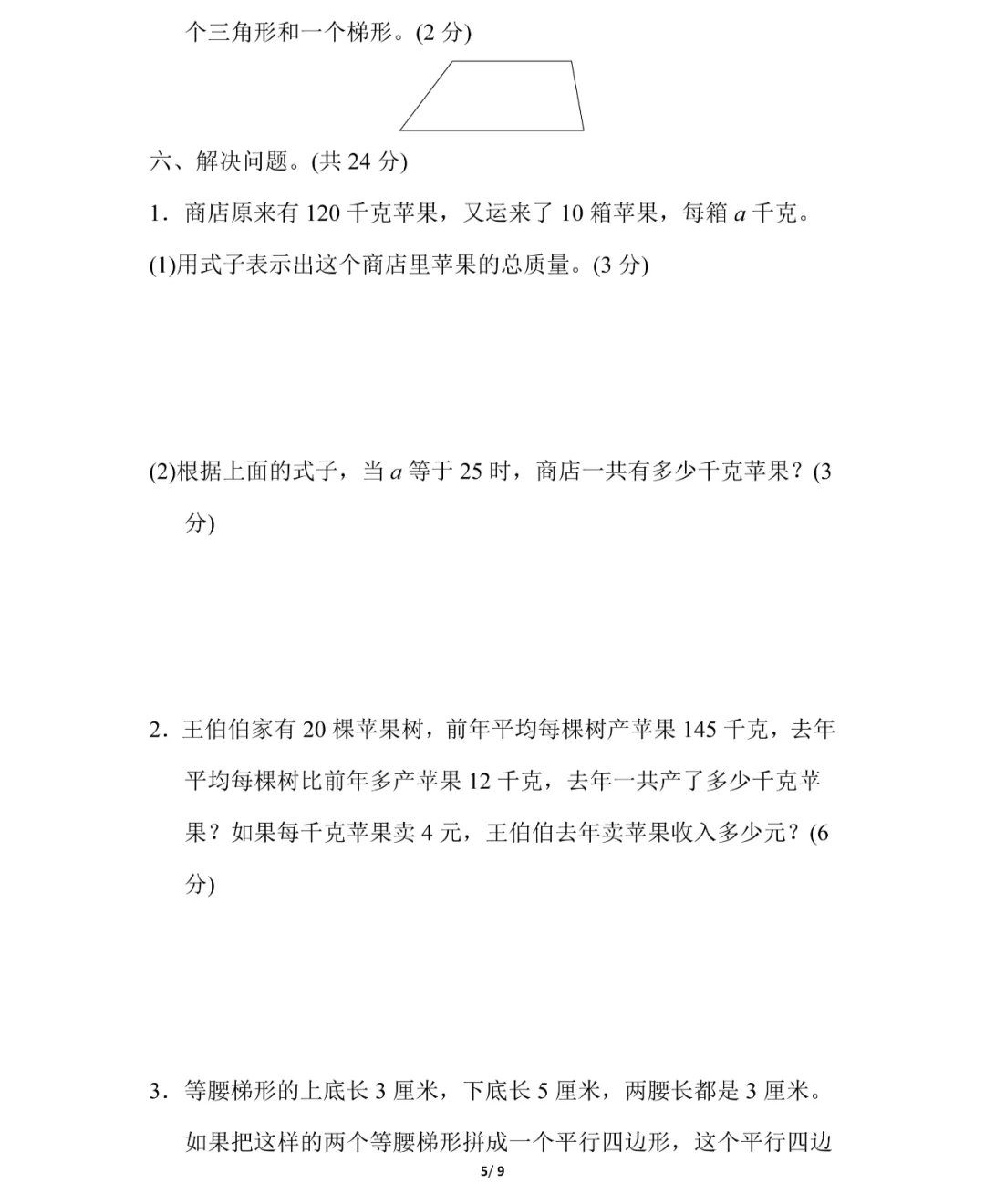 【期中试卷】冀教版数学四年级下册 第7张