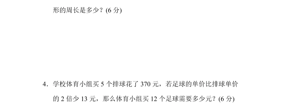 【期中试卷】冀教版数学四年级下册 第8张
