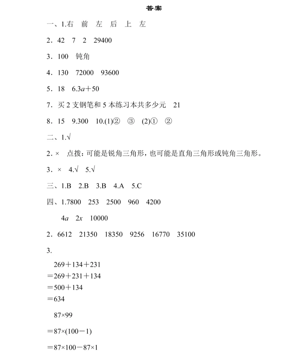 【期中试卷】冀教版数学四年级下册 第9张