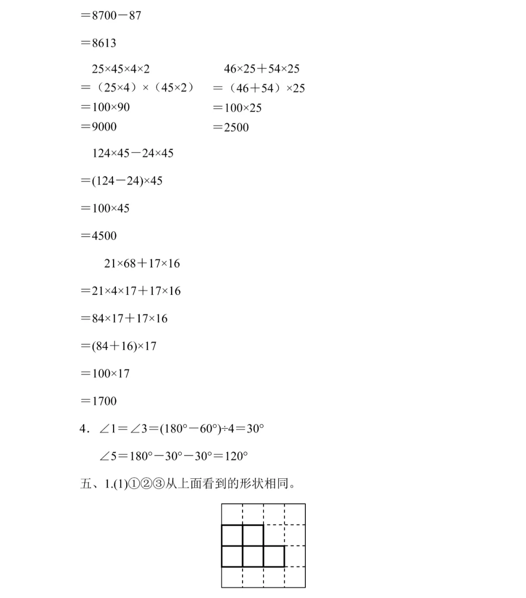 【期中试卷】冀教版数学四年级下册 第10张