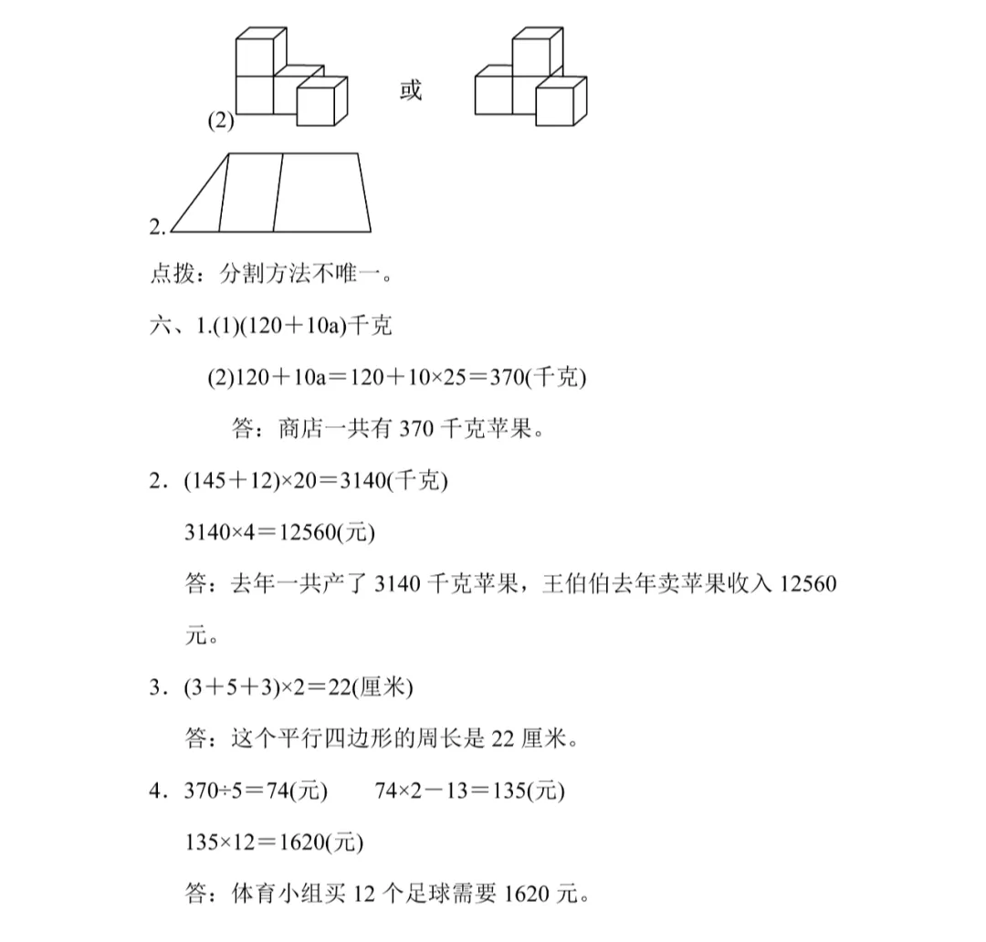 【期中试卷】冀教版数学四年级下册 第11张