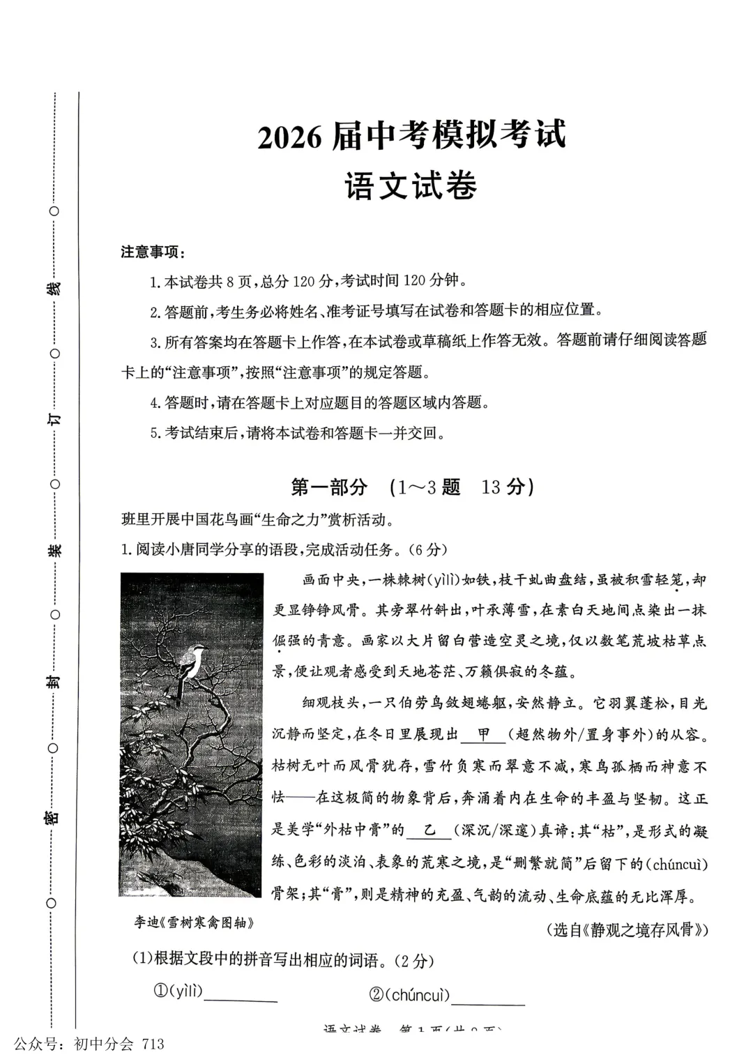 2026.4唐山市中考一模试卷及答案(可打印) 第1张