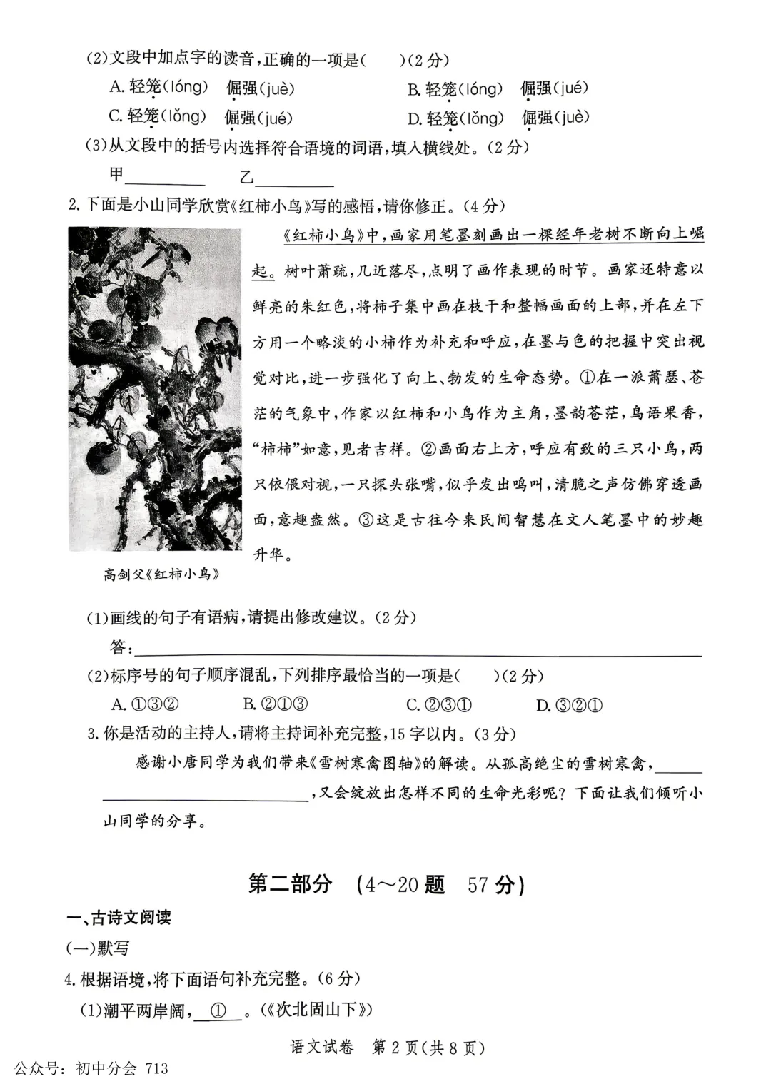 2026.4唐山市中考一模试卷及答案(可打印) 第2张