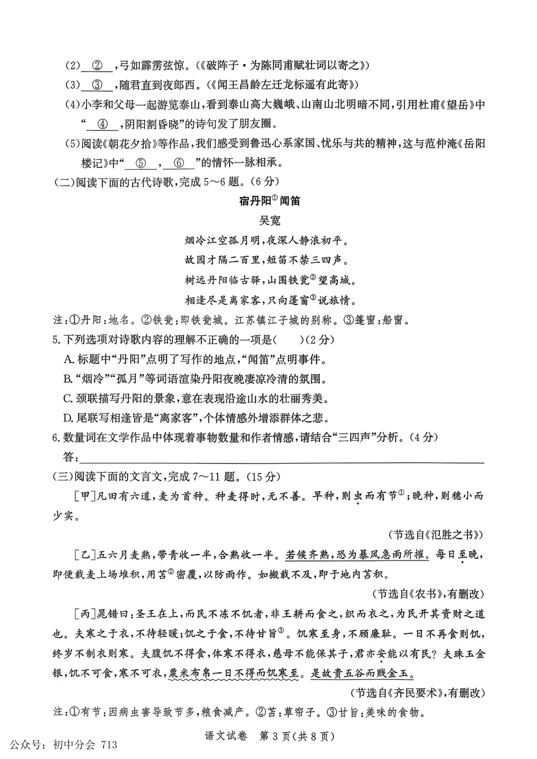 2026.4唐山市中考一模试卷及答案(可打印) 第3张