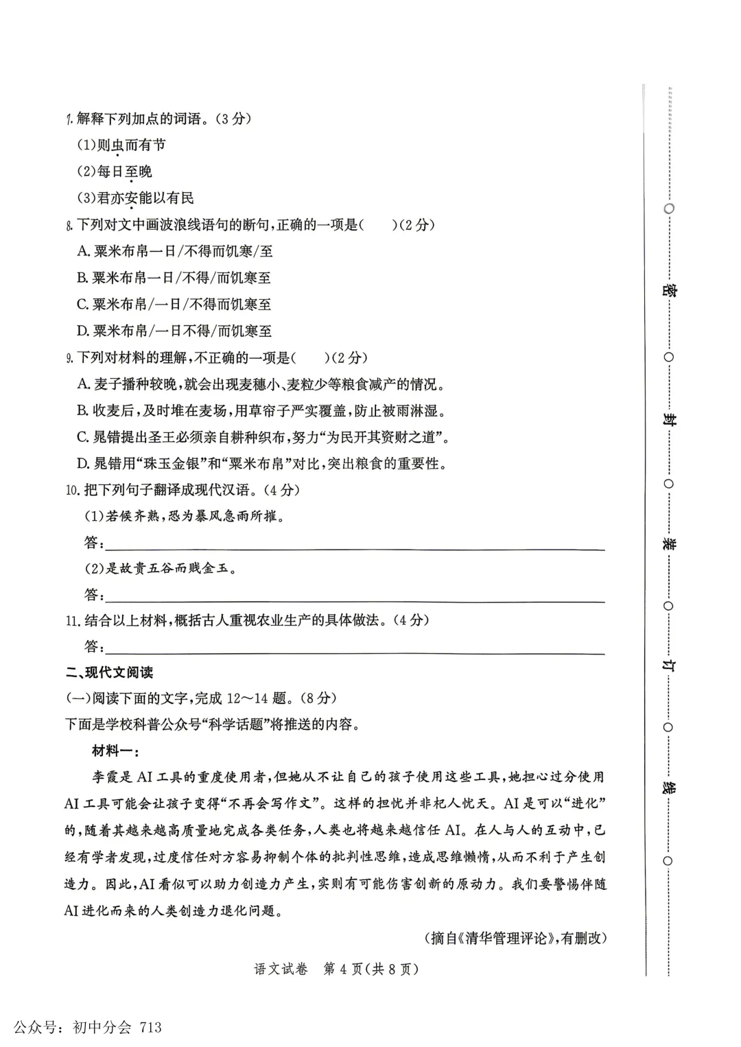 2026.4唐山市中考一模试卷及答案(可打印) 第4张