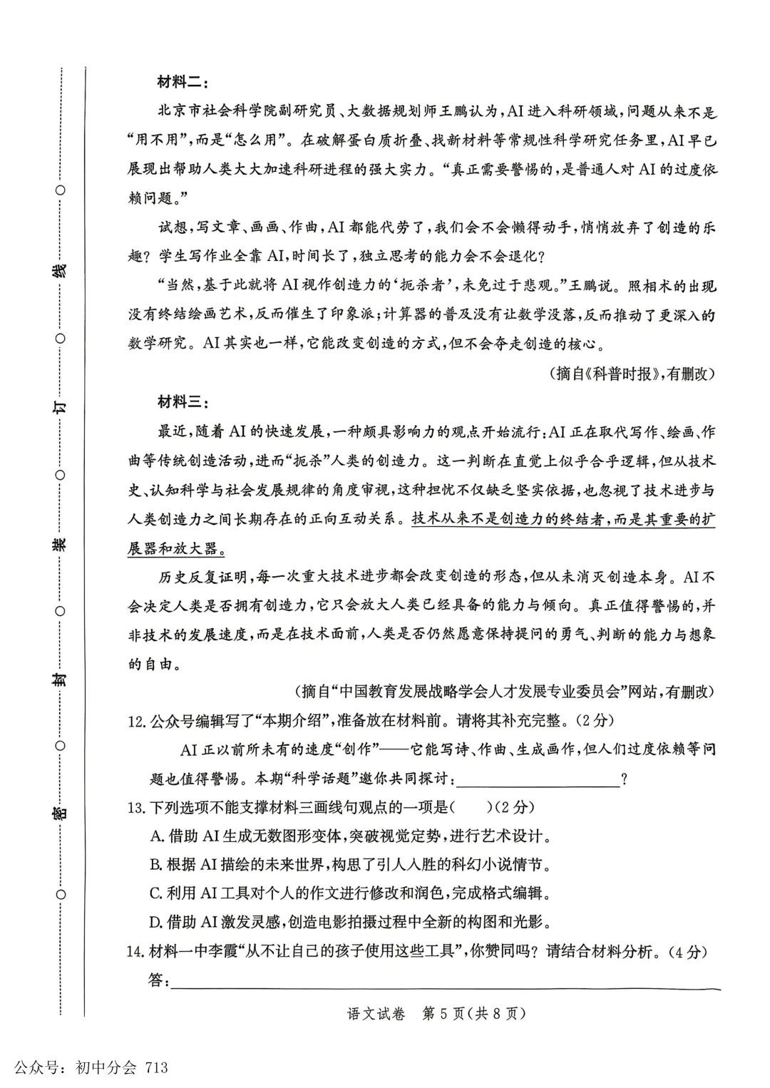 2026.4唐山市中考一模试卷及答案(可打印) 第5张