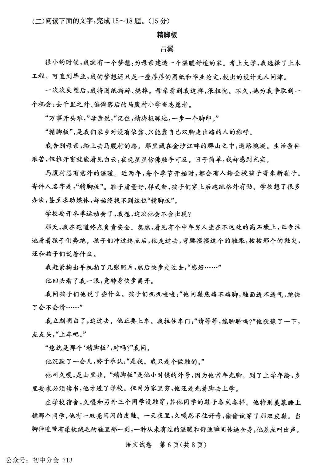 2026.4唐山市中考一模试卷及答案(可打印) 第6张