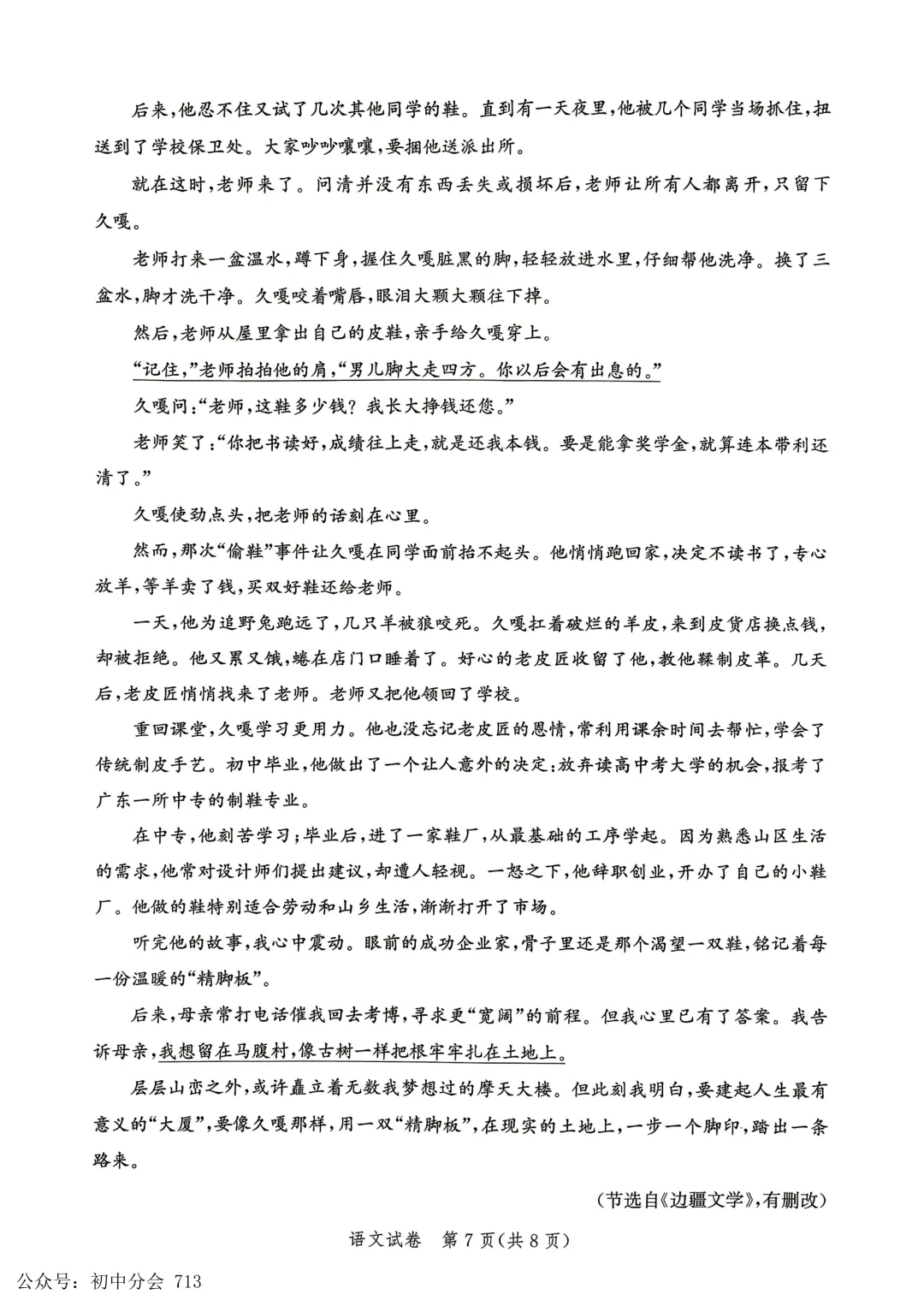 2026.4唐山市中考一模试卷及答案(可打印) 第7张