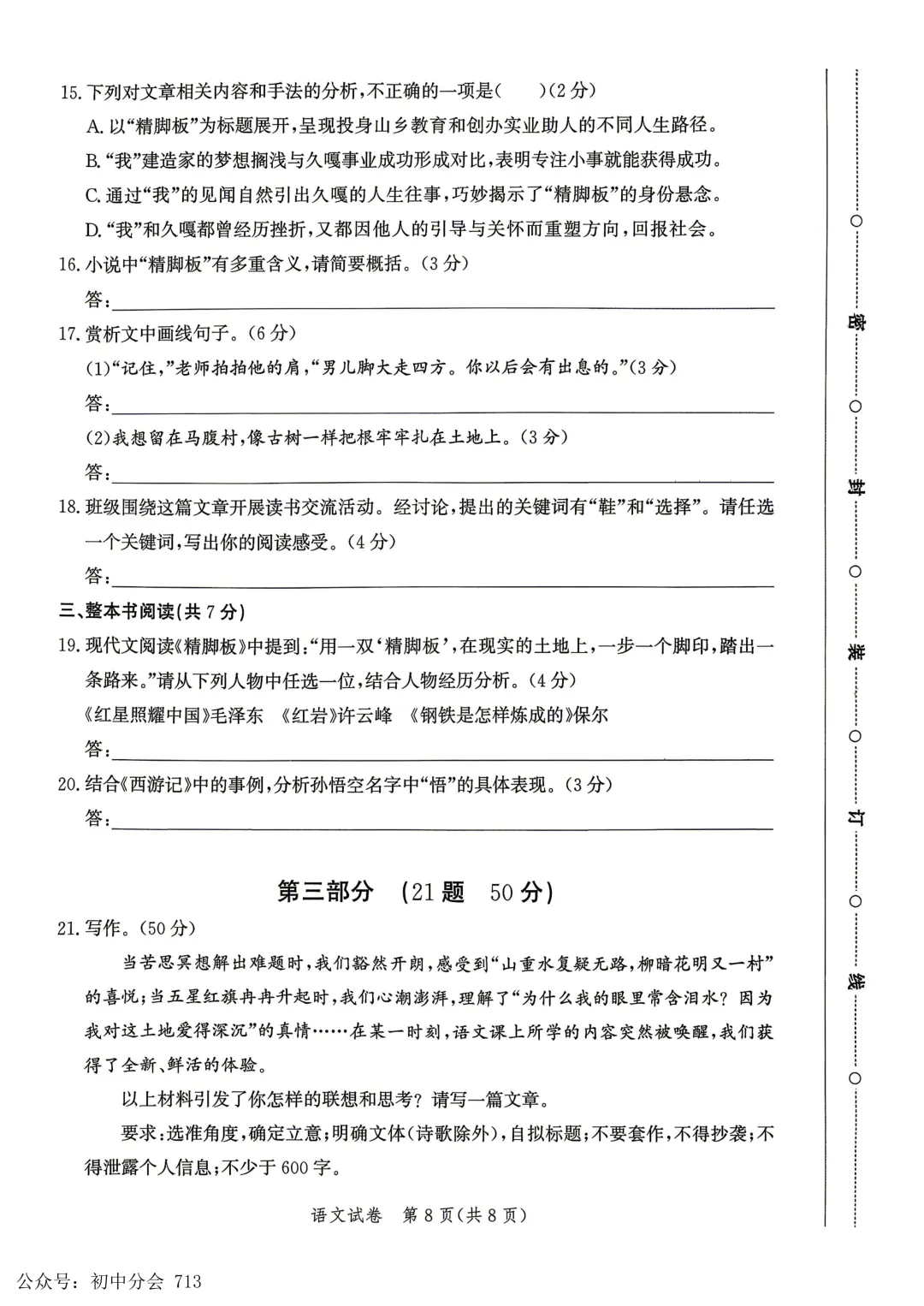 2026.4唐山市中考一模试卷及答案(可打印) 第8张