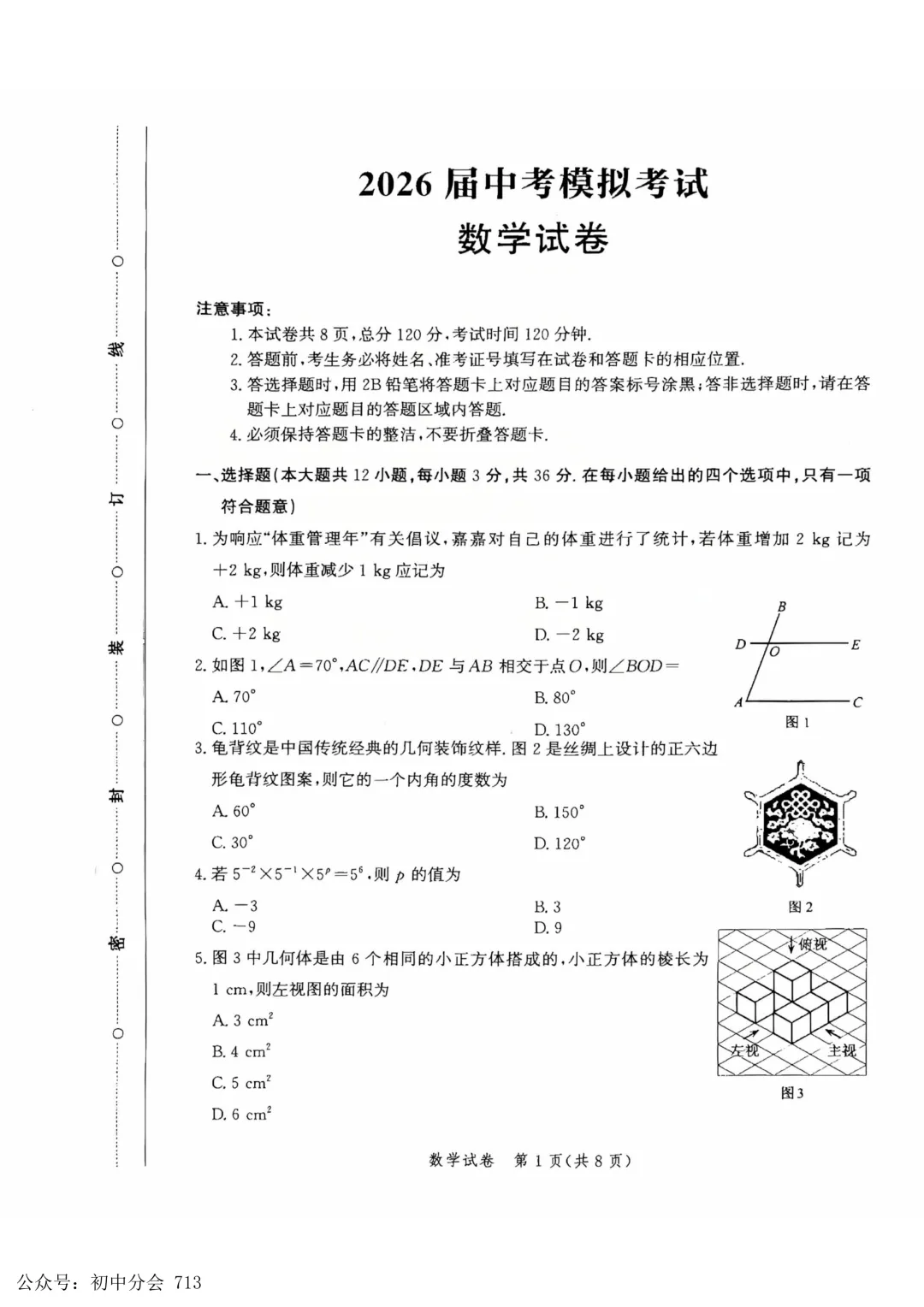 2026.4唐山市中考一模试卷及答案(可打印) 第9张