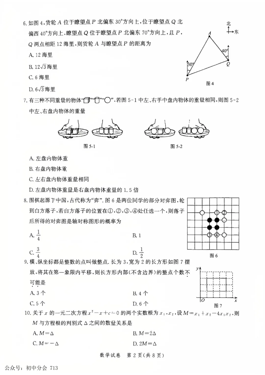 2026.4唐山市中考一模试卷及答案(可打印) 第10张