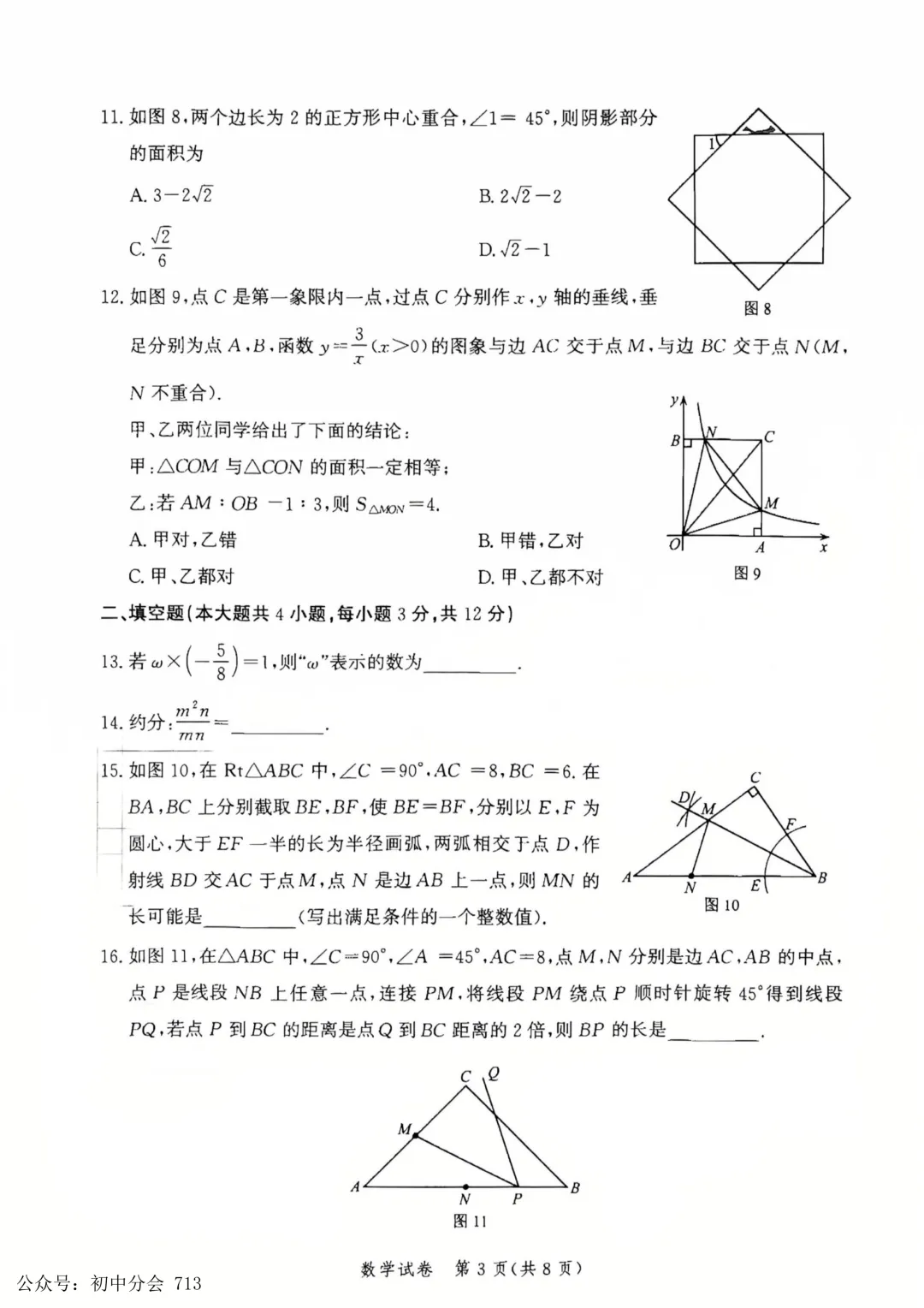 2026.4唐山市中考一模试卷及答案(可打印) 第11张