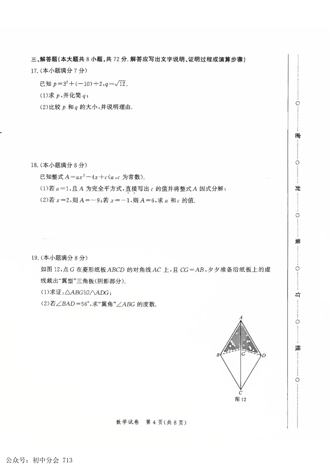 2026.4唐山市中考一模试卷及答案(可打印) 第12张