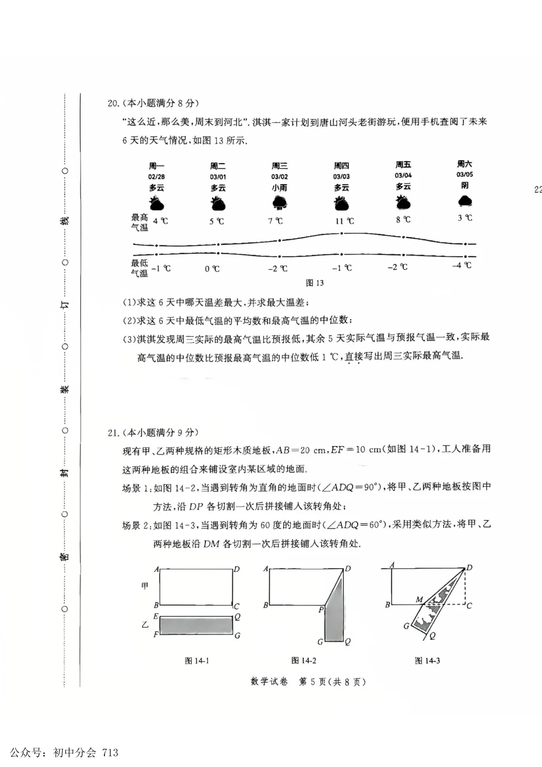 2026.4唐山市中考一模试卷及答案(可打印) 第13张