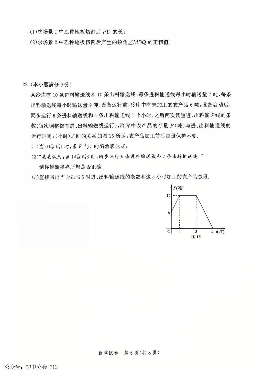 2026.4唐山市中考一模试卷及答案(可打印) 第14张