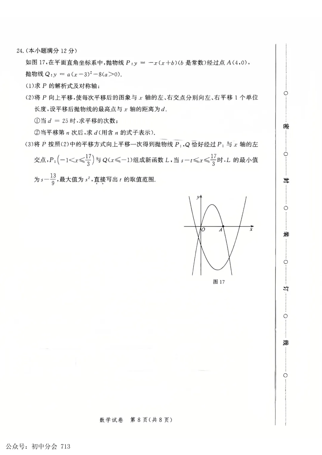 2026.4唐山市中考一模试卷及答案(可打印) 第16张
