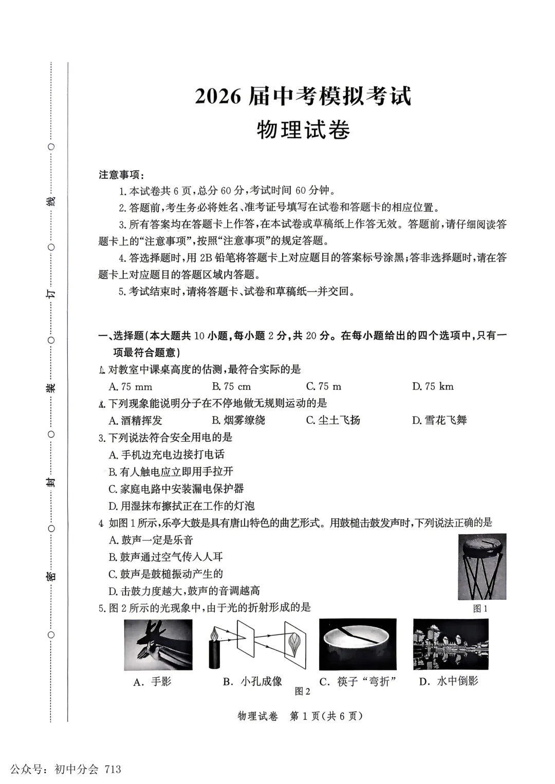 2026.4唐山市中考一模试卷及答案(可打印) 第17张