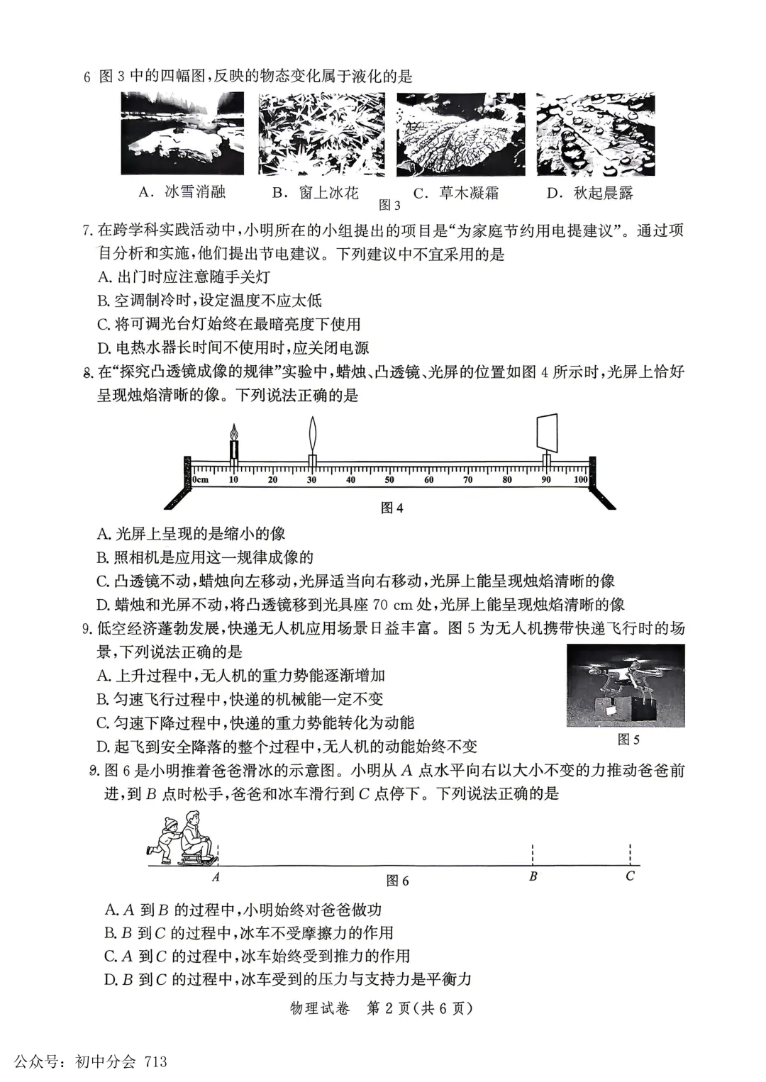 2026.4唐山市中考一模试卷及答案(可打印) 第18张