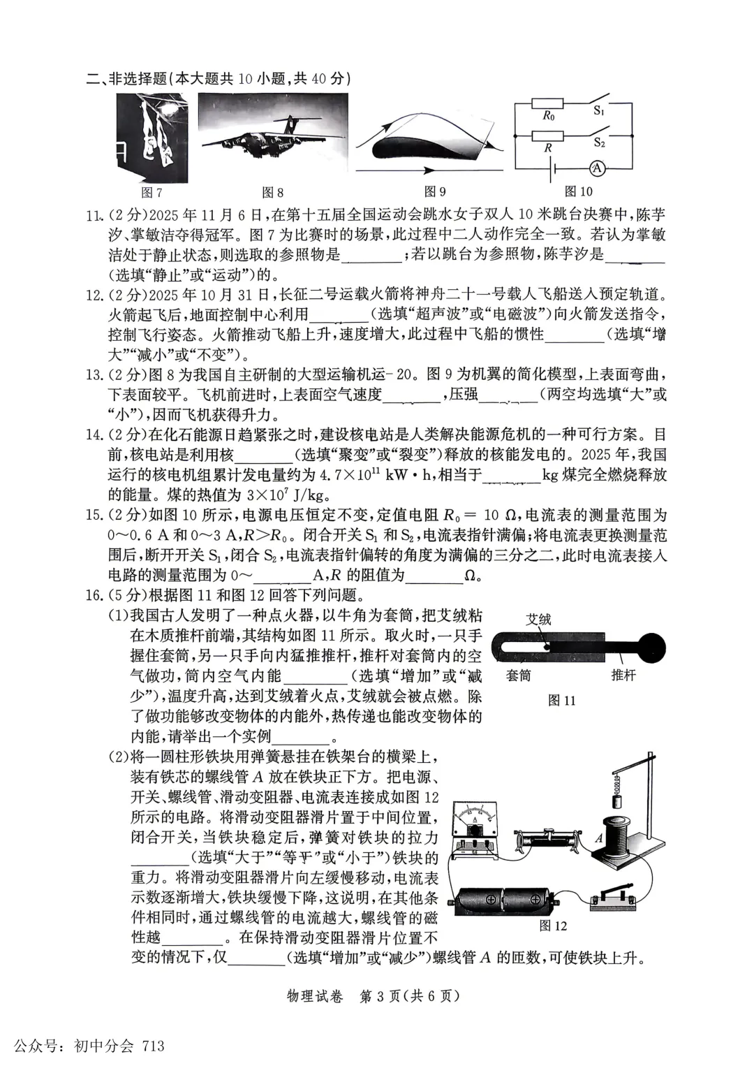 2026.4唐山市中考一模试卷及答案(可打印) 第19张