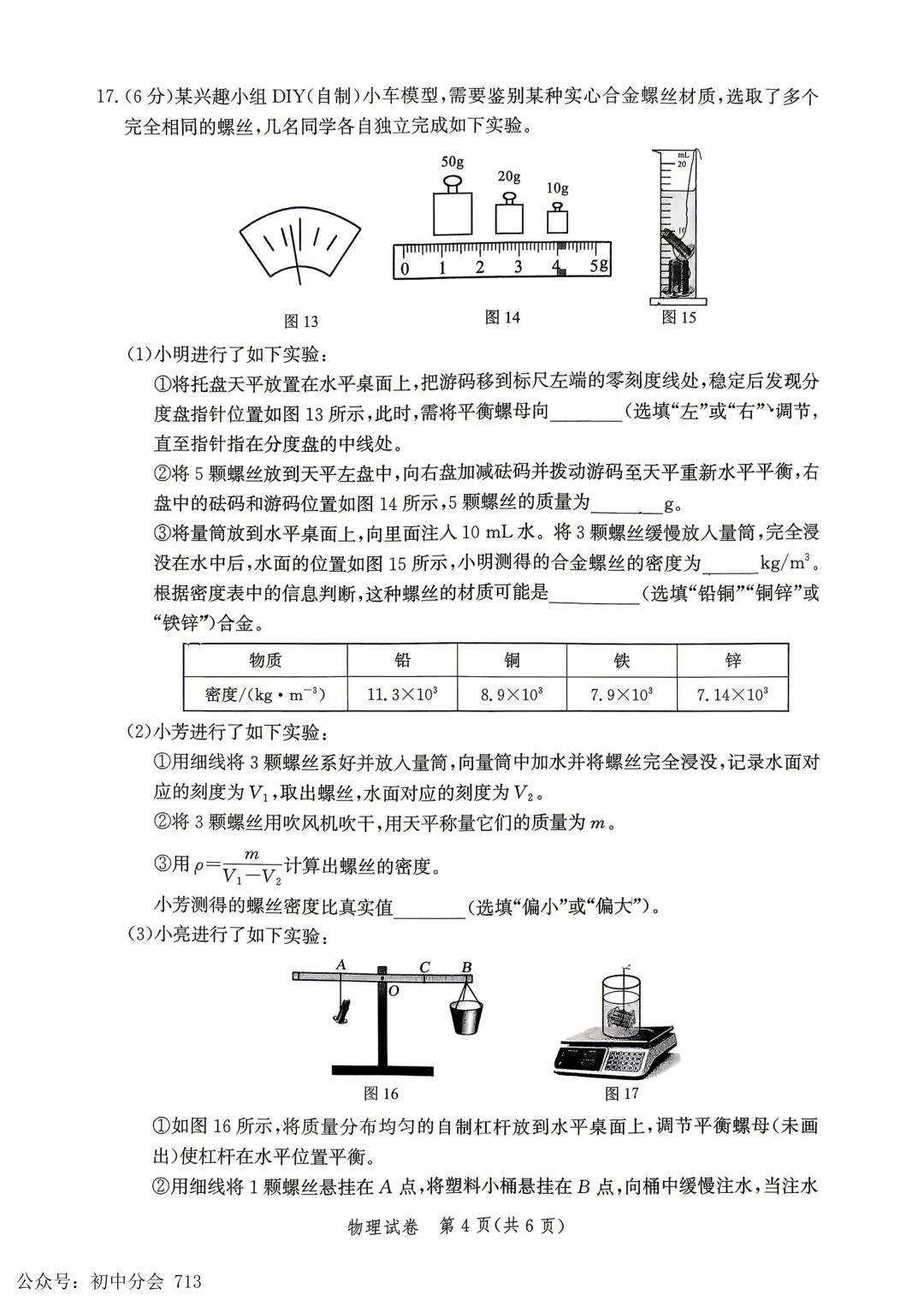 2026.4唐山市中考一模试卷及答案(可打印) 第20张