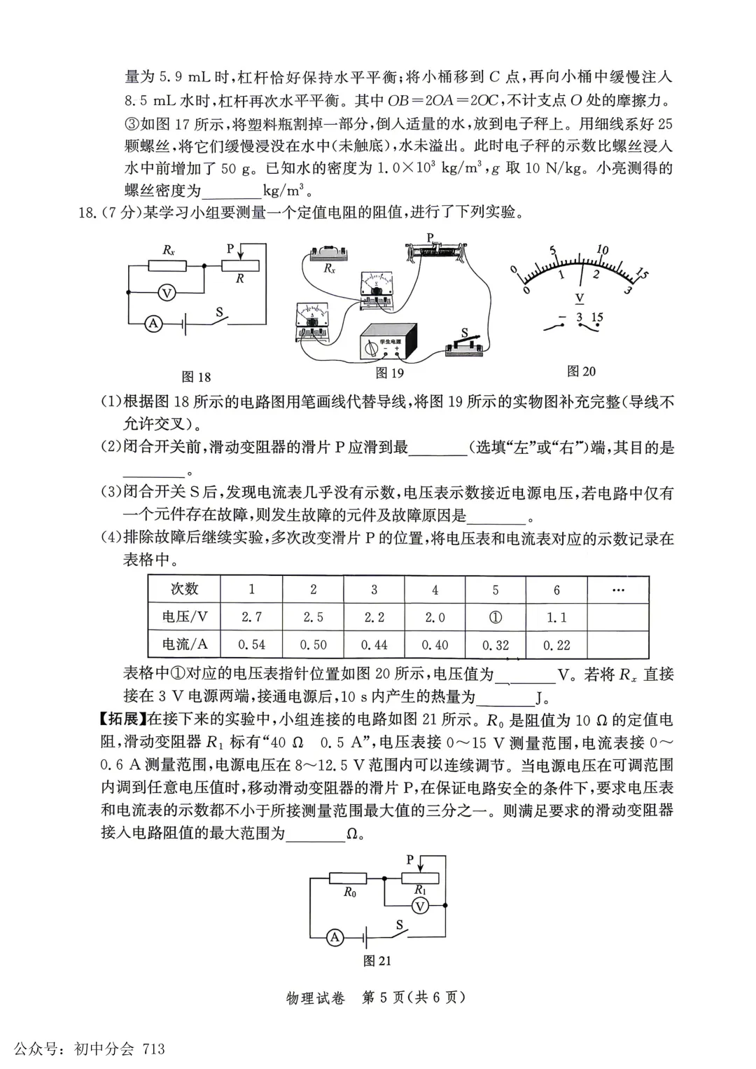 2026.4唐山市中考一模试卷及答案(可打印) 第21张