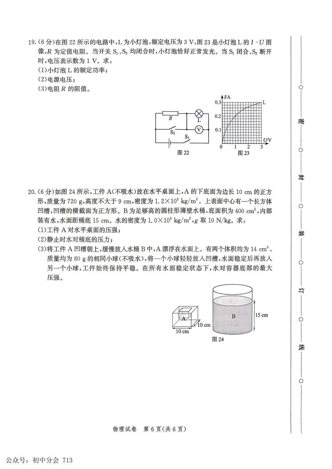 2026.4唐山市中考一模试卷及答案(可打印) 第22张