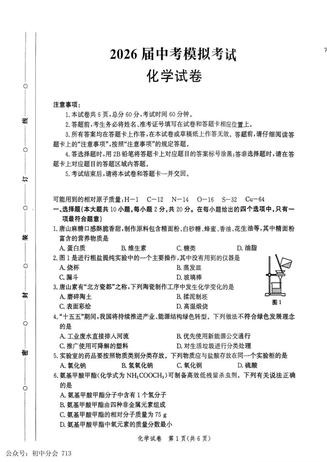 2026.4唐山市中考一模试卷及答案(可打印) 第23张