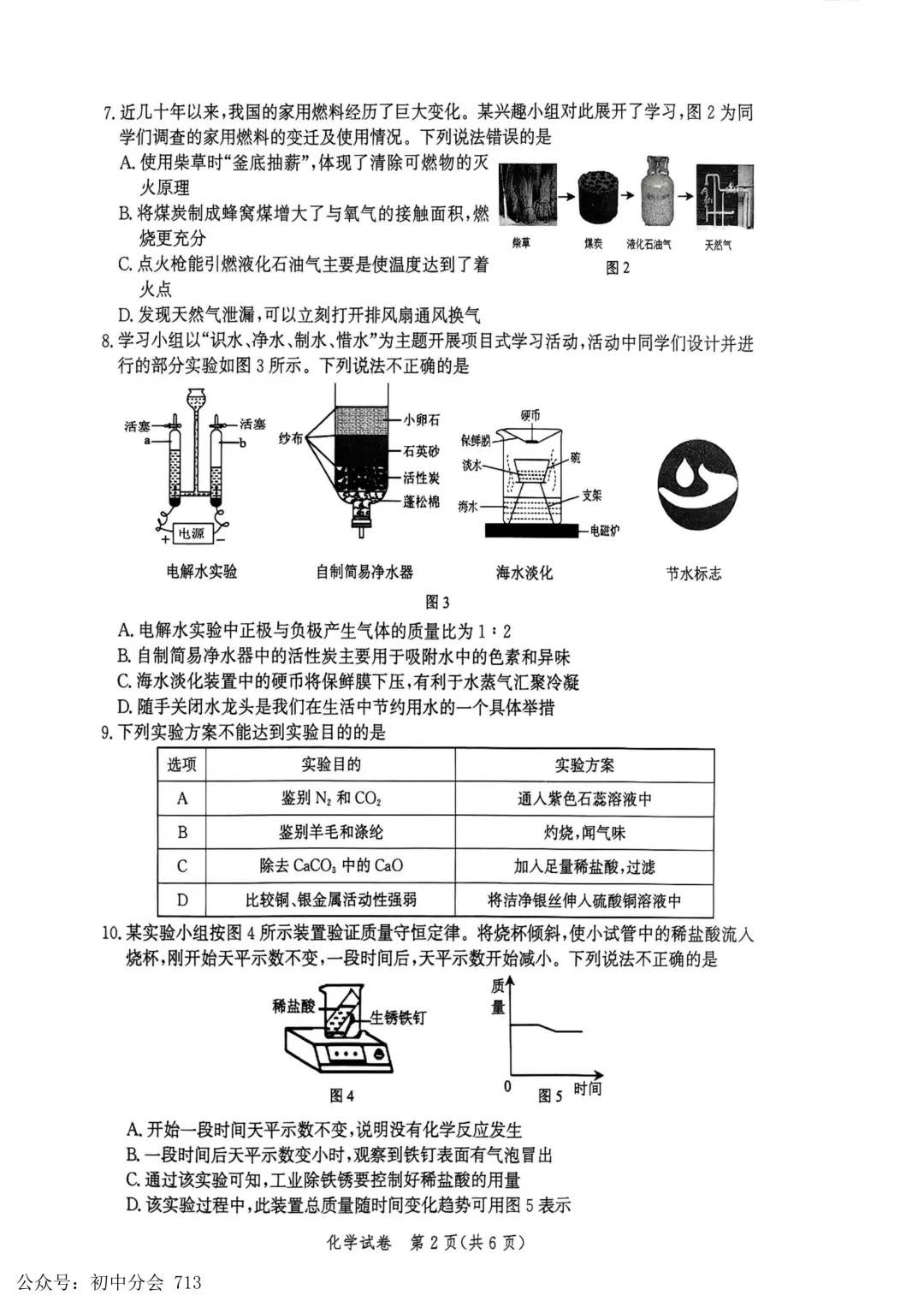 2026.4唐山市中考一模试卷及答案(可打印) 第24张
