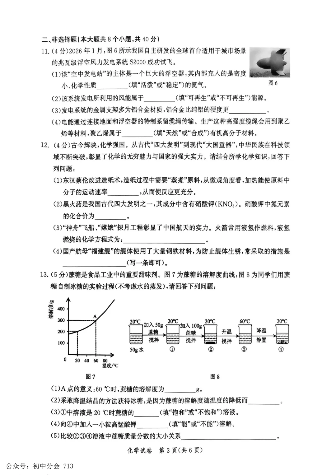2026.4唐山市中考一模试卷及答案(可打印) 第25张