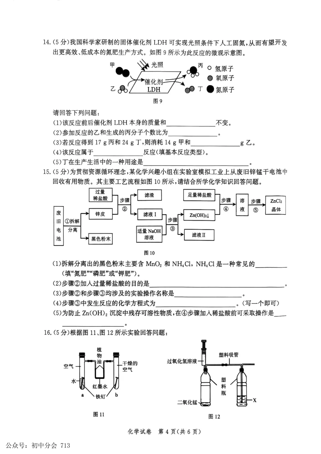 2026.4唐山市中考一模试卷及答案(可打印) 第26张